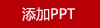思鋼?一爐好運